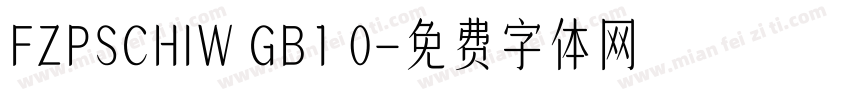 FZPSCHIW GB1 0字体转换